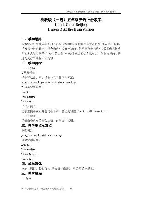 冀教版五年级上unit1Lesson3WhatDoTheyLookLike2篇