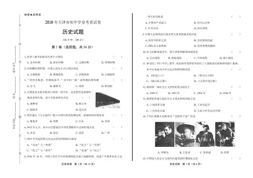 2016年天津市中考历史试卷 (含详细答案)