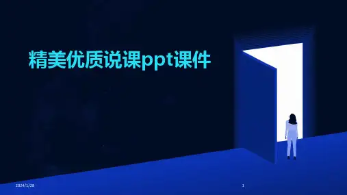 精美优质说课ppt课件(2024)
