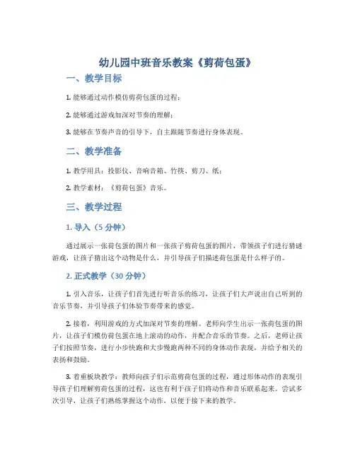 幼儿园中班音乐教案《剪荷包蛋》