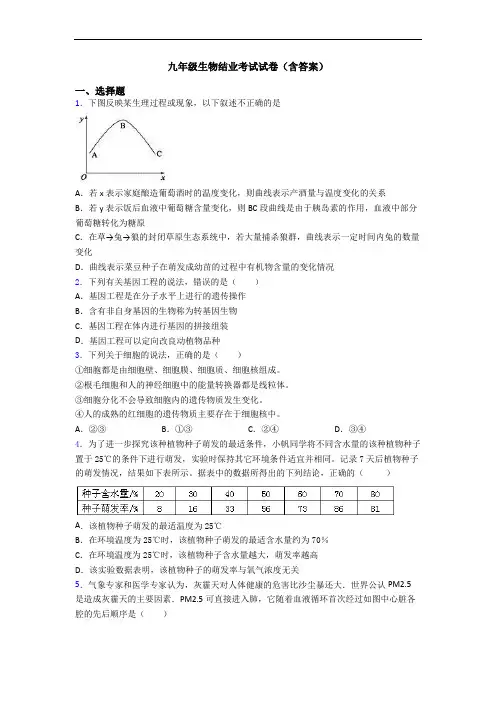 九年级生物结业考试试卷(含答案)