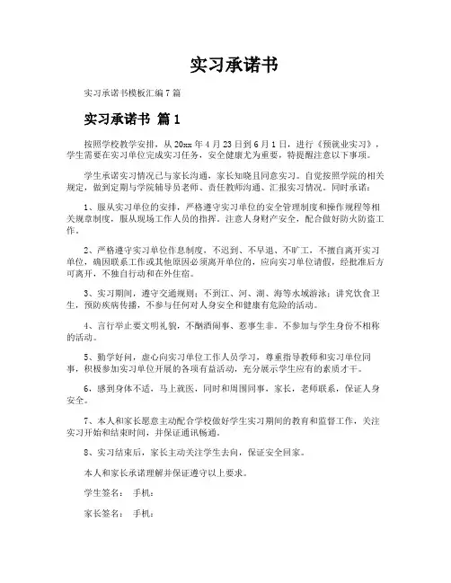 实习承诺书