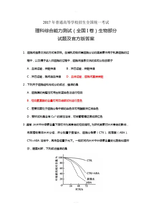 2017年全国高考理综生物试题汇编5套全(Word-图片清晰-官方答案版)