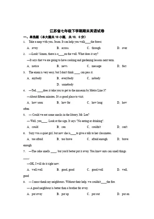 江苏省七年级下学期期末英语试卷含参考答案5篇