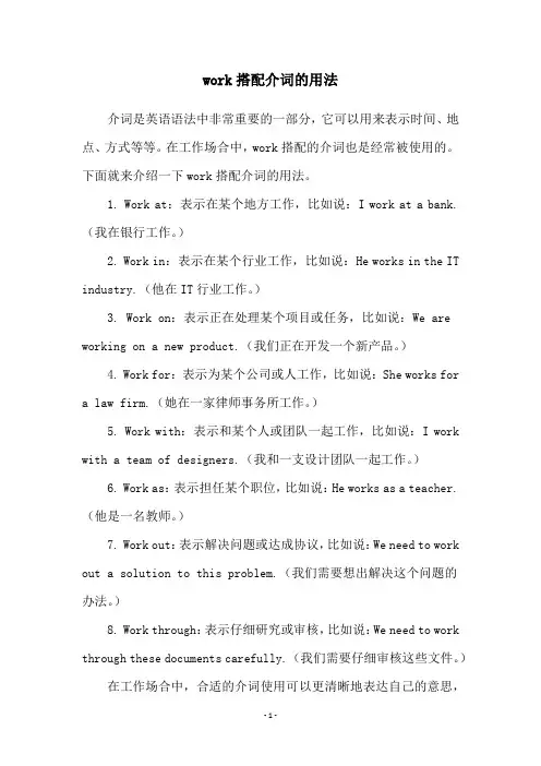 work搭配介词的用法