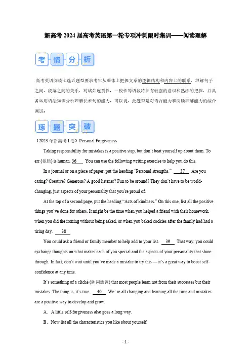 2023-2024学年新高考2024届高考英语第一轮专项冲刺限时集训——阅读理解(含答案)