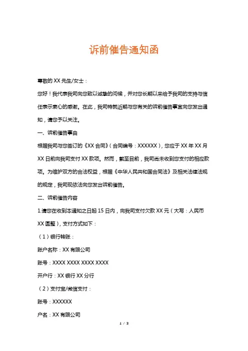 诉前催告通知函
