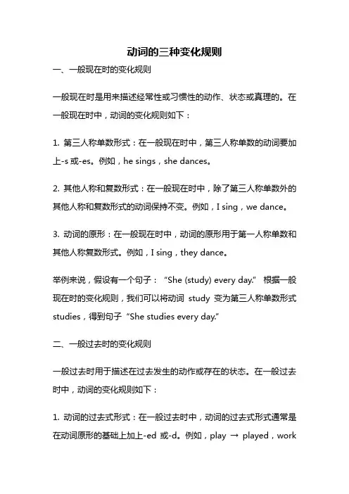 动词的三种变化规则