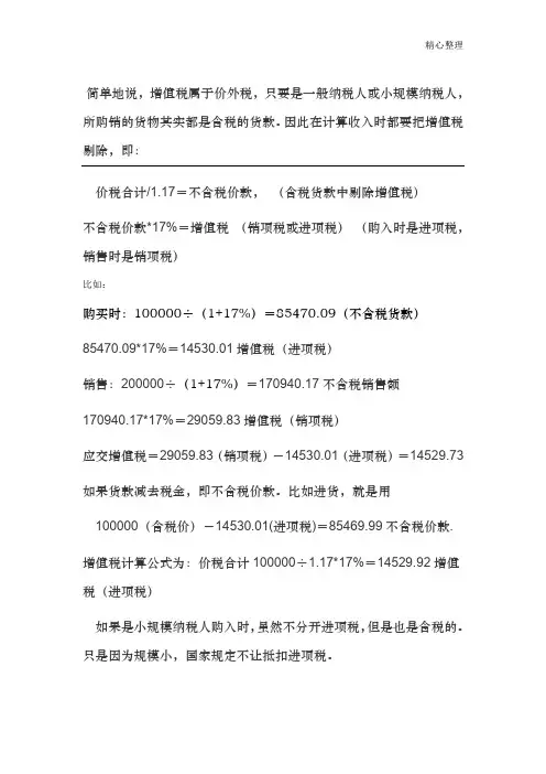 增值税怎么计算
