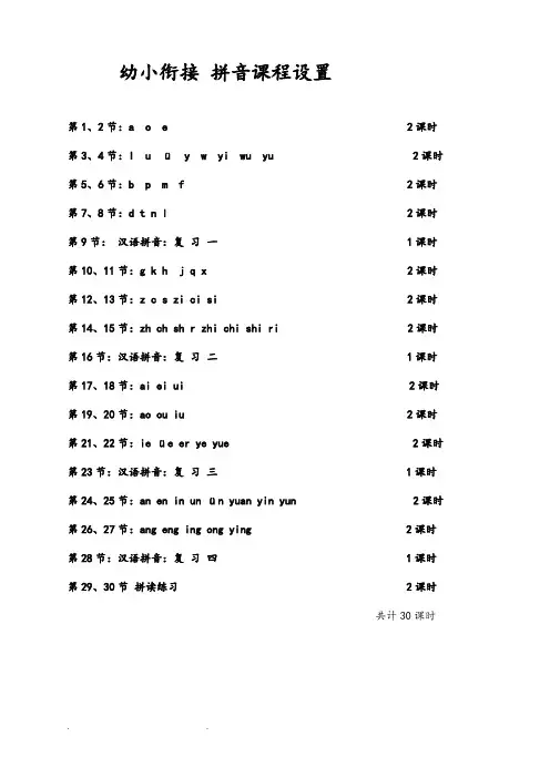 暑假幼小衔接拼音教学计划