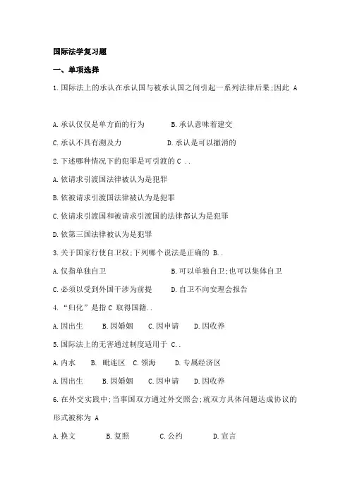 国际法学复习题