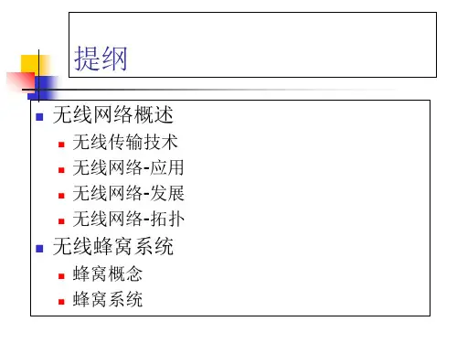 无线通信基础ppt课件