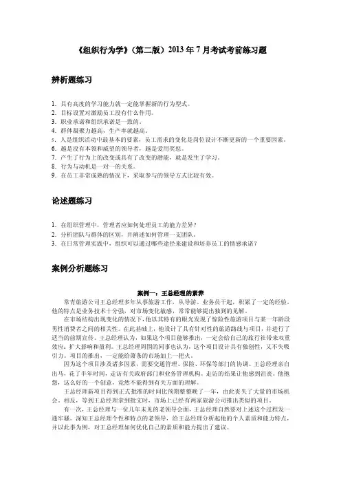 组织行为学——精选推荐