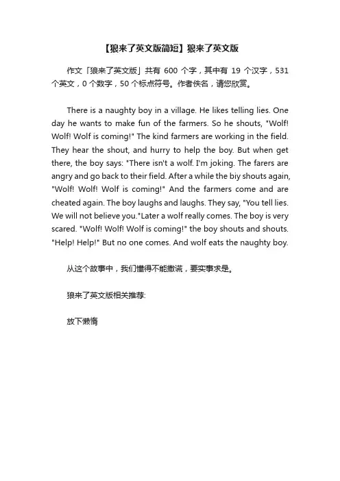 【狼来了英文版简短】狼来了英文版