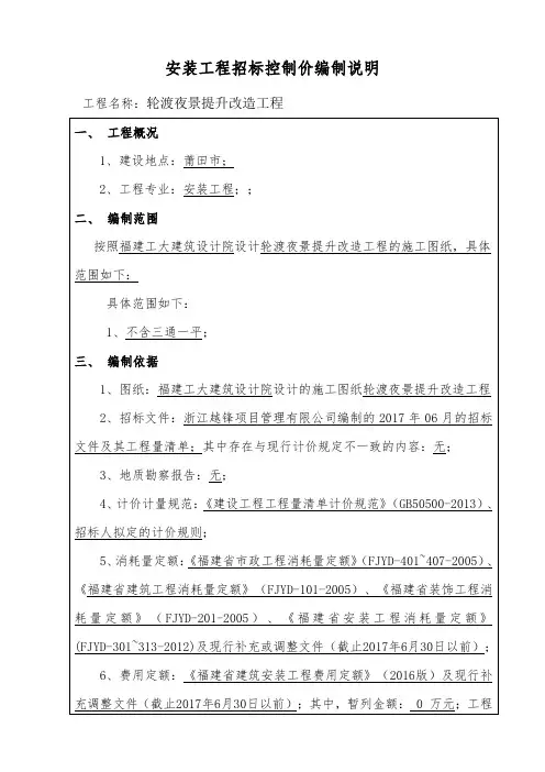 安装工程招标控制价编制说明