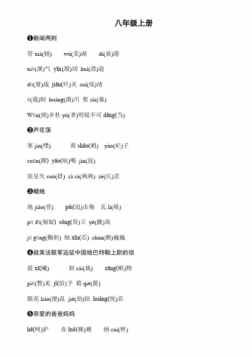 2020年中考语文复习背记手册字音字形分册分单元梳理：8年级上册