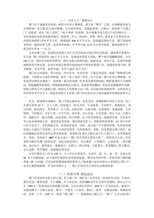 厦门地理环境人文文化