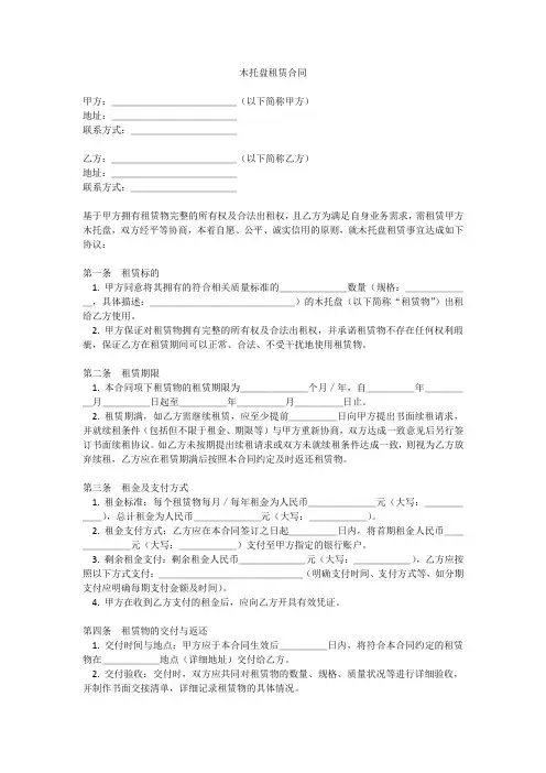 木托盘租赁合同版本