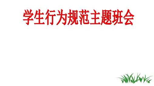 开学第一课 开学立规矩课件 (100)