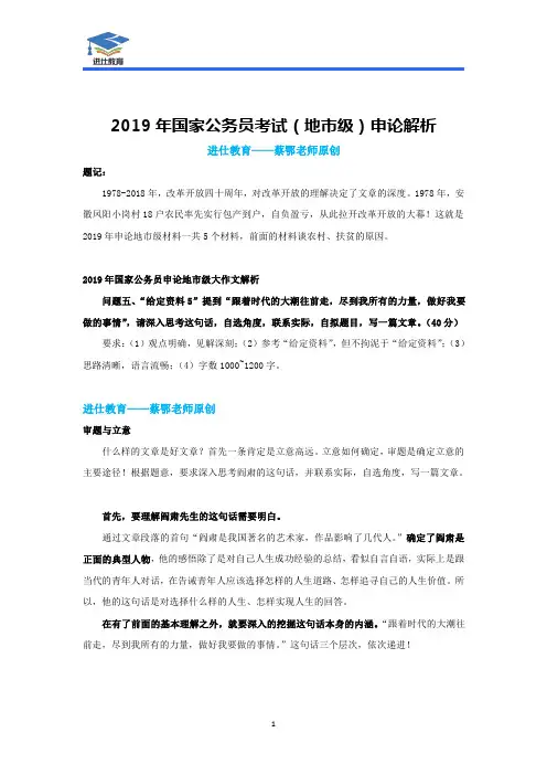 2019年国考申论真题及解析