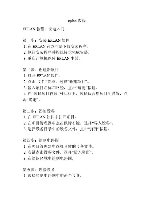 eplan 教程