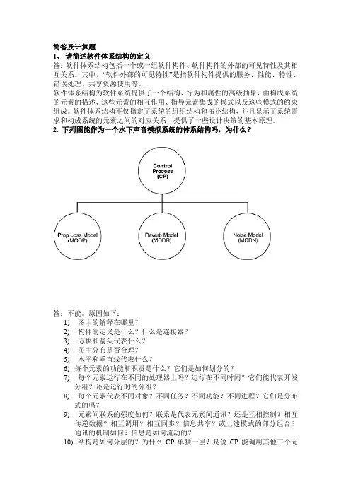 软件体系结构简答参考答案