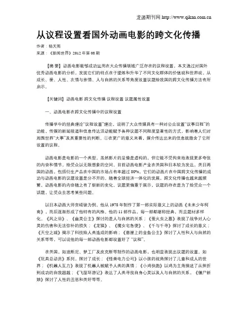 从议程设置看国外动画电影的跨文化传播