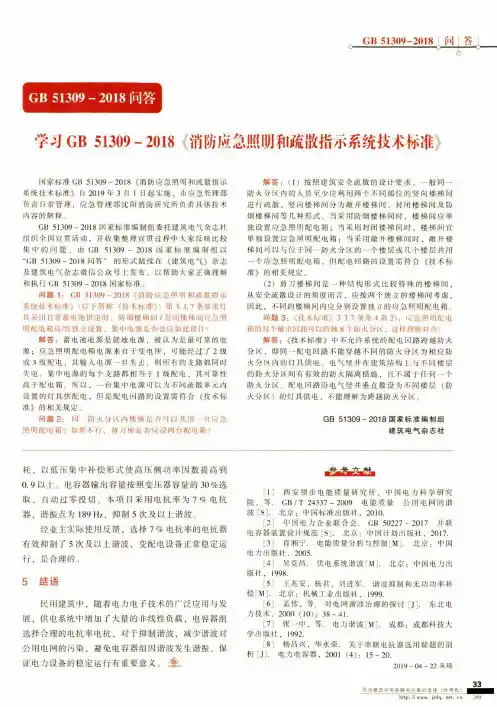 学习GB 51309-2018《消防应急照明和疏散指示系统技术标准》