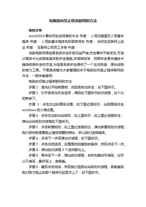 电脑如何禁止程序联网的方法