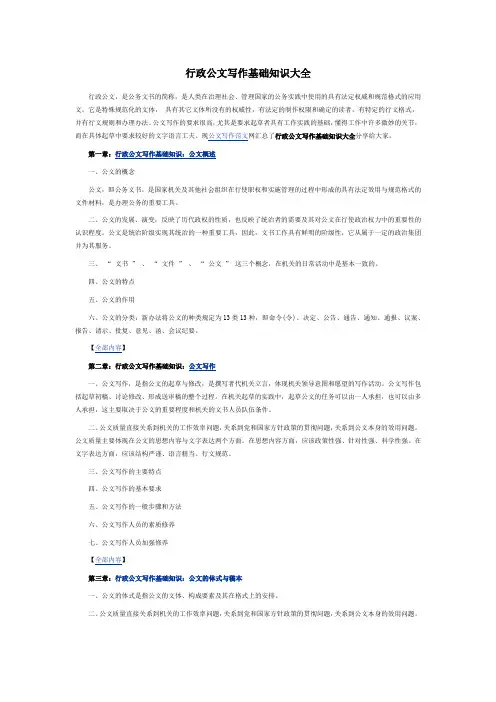 行政公文写作基础知识大全