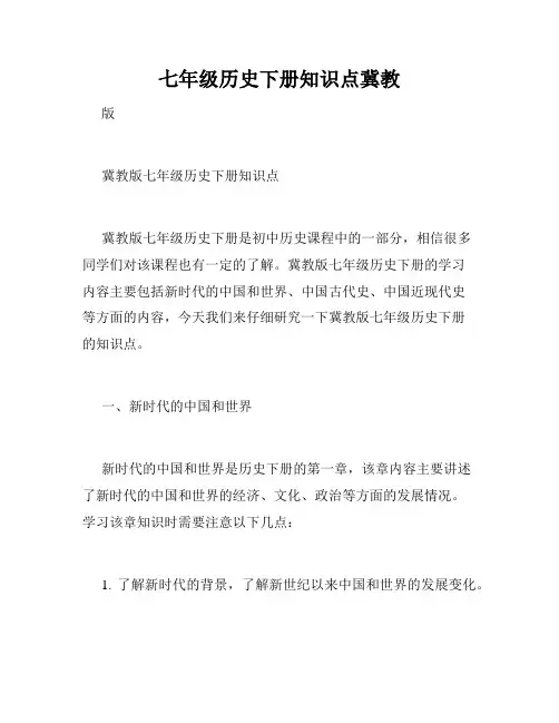 七年级历史下册知识点冀教