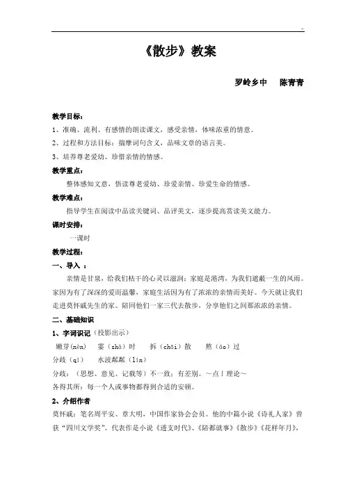 散步公开课教学方案课程教案
