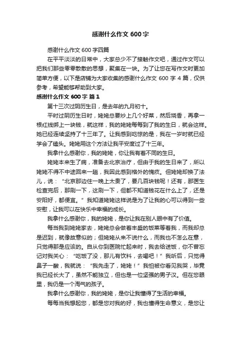 感谢什么作文600字