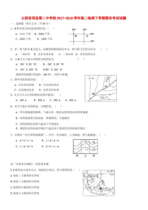 山西省祁县第二中学校2017_2018学年高二地理下学期期末考试试题(1)