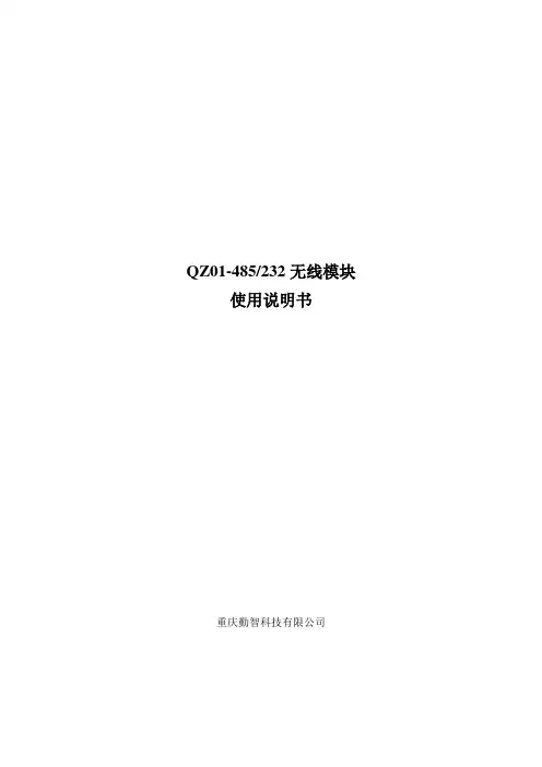 19_无线RS485模块使用说明书