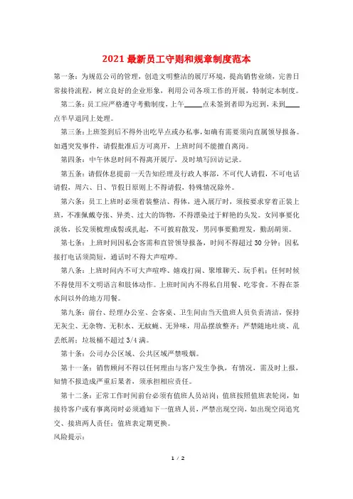 2021最新员工守则和规章制度范本