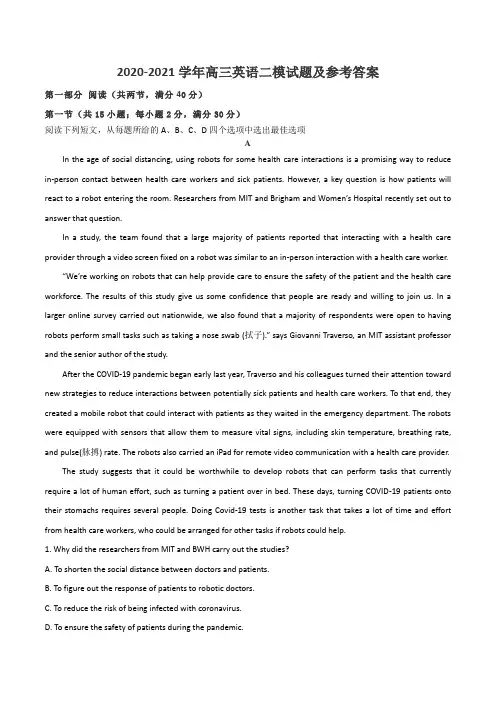 2020-2021学年高三英语二模试题及参考答案