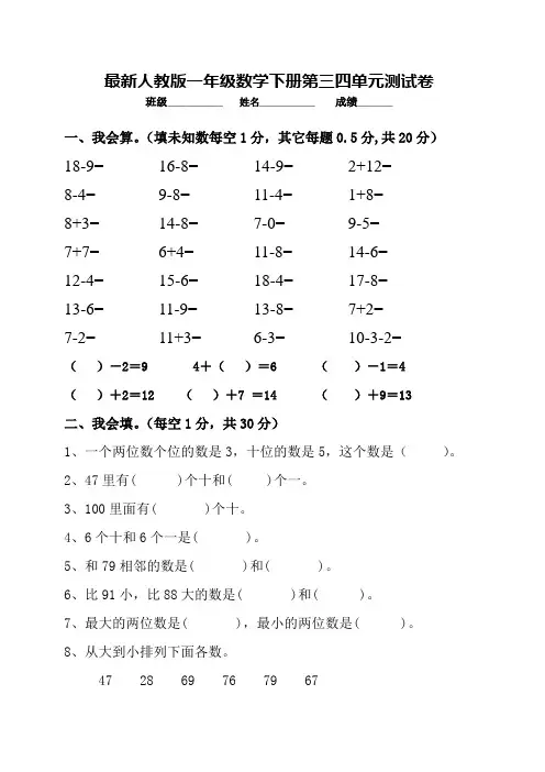 最新人教版一年级数学下册第三四单元测试卷