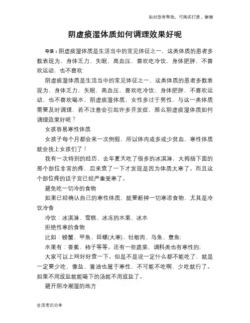 阴虚痰湿体质如何调理效果好呢