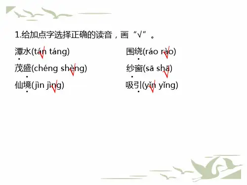 统编人教版二年级语文上册日月潭课后作业习题课件