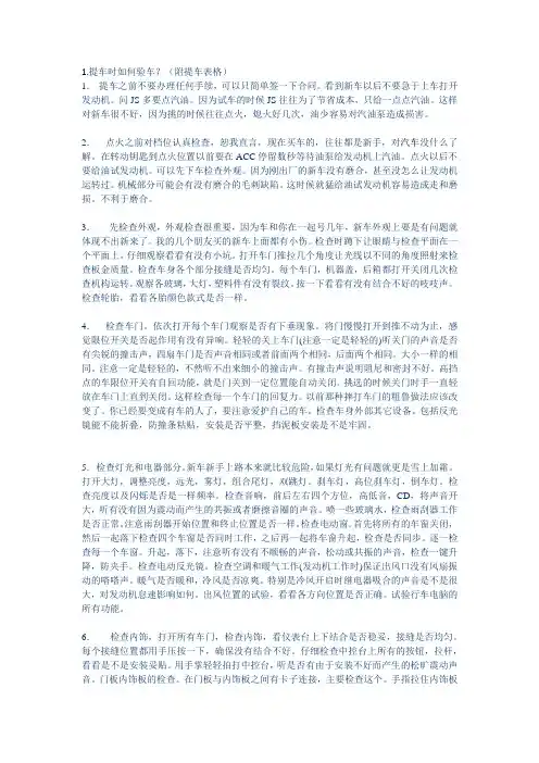 买车提车时需要准备的事项和资料