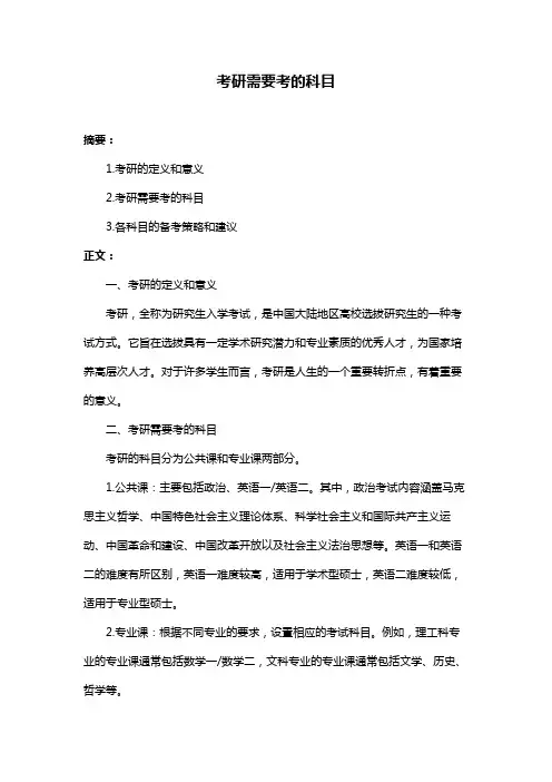 考研需要考的科目