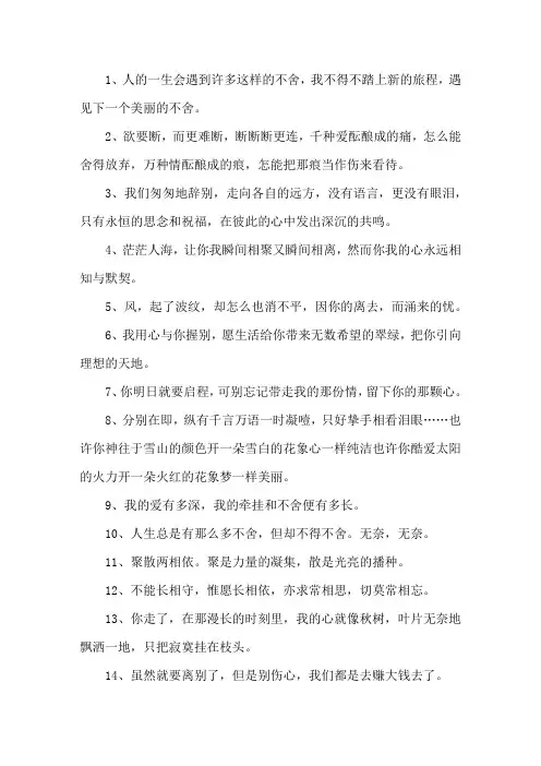 精选表达离别不舍的句子