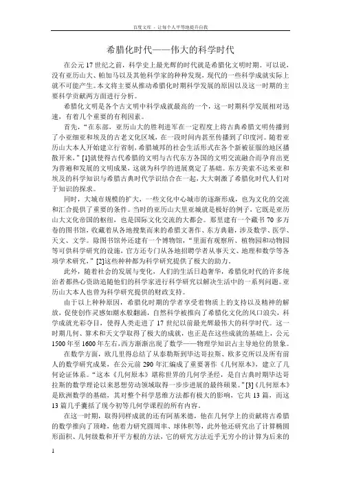 希腊化时代