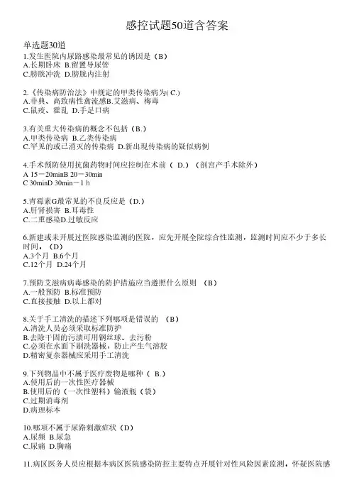 感控试题50道含答案48