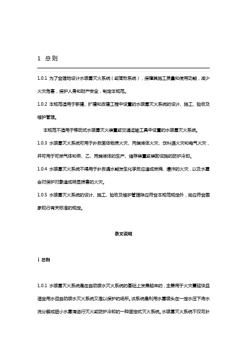 水喷雾灭火系统技术规范 GB50219-2014
