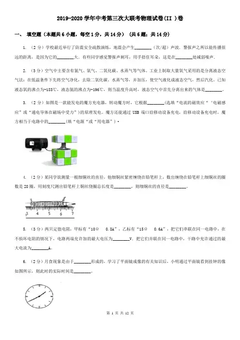 2019-2020学年中考第三次大联考物理试卷(II )卷