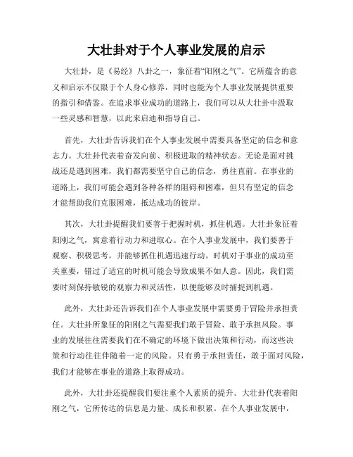 大壮卦对于个人事业发展的启示