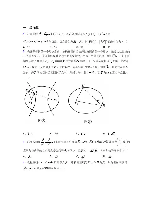 (典型题)高中数学选修1-1第二章《圆锥曲线与方程》测试题(含答案解析)