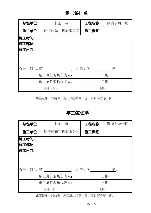 零工签证单